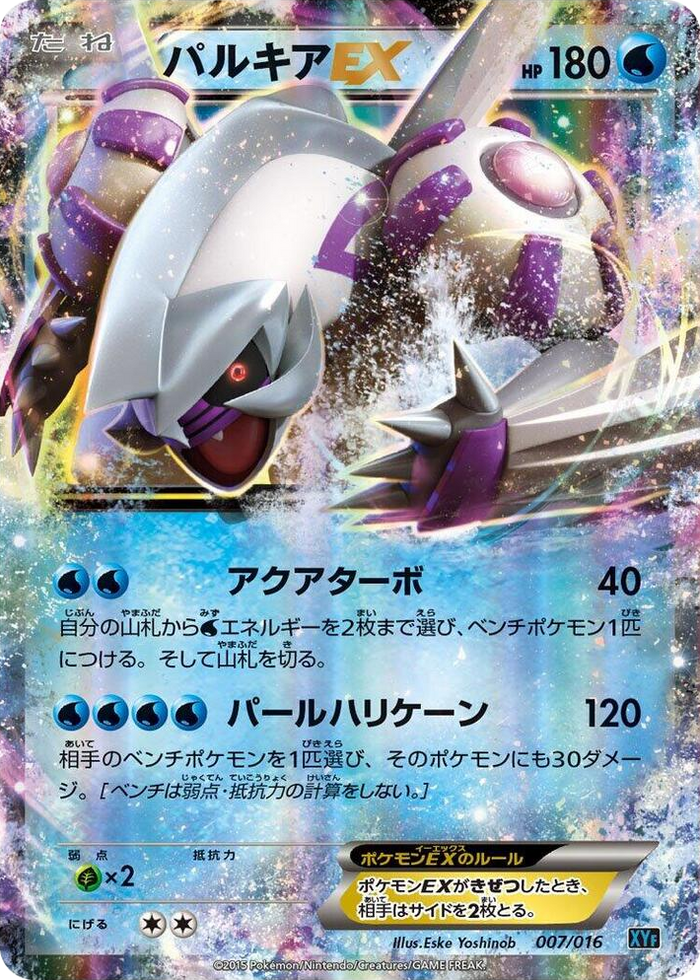 Palkia EX #7 None - Golduck BREAK + Palkia-EX Combo Deck Japanese Pokemon card
