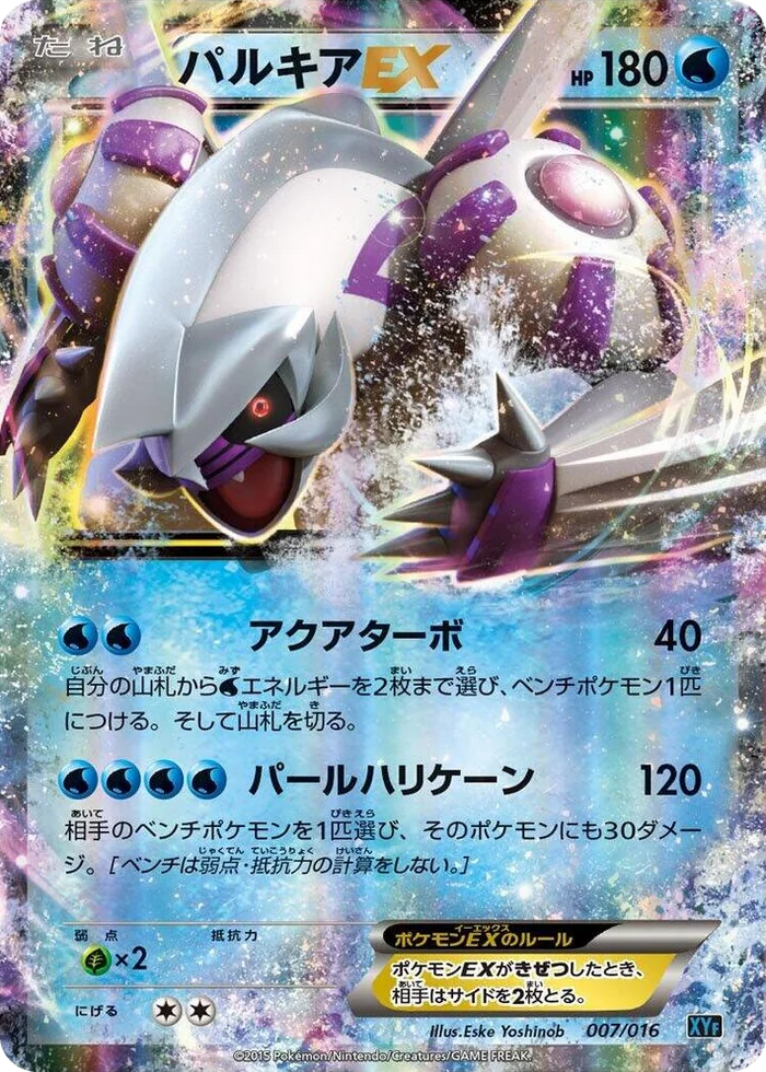0007 Palkia EX Golduck BREAK + Palkia-EX Combo Deck