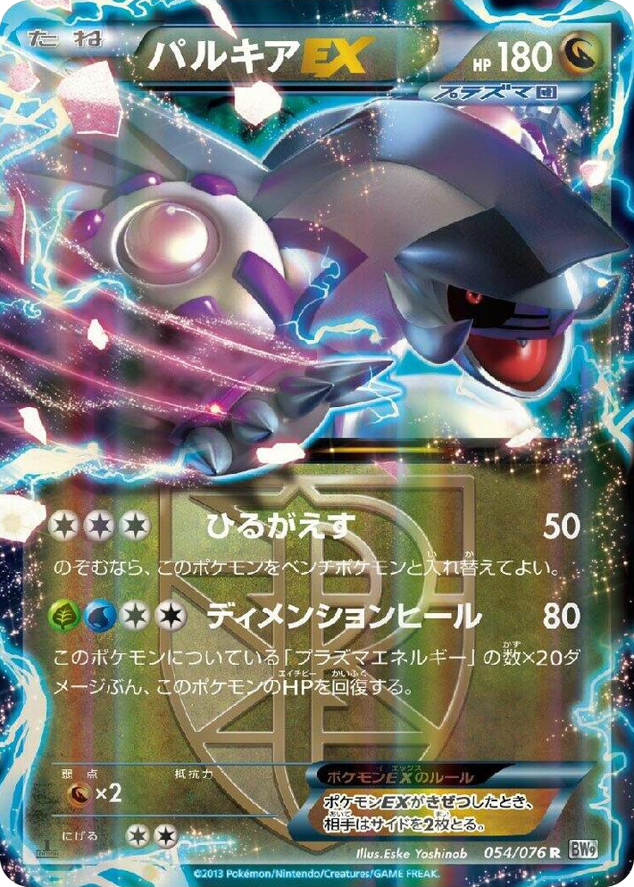 0054 Palkia EX (Team Plasma) Rare Megalo Cannon