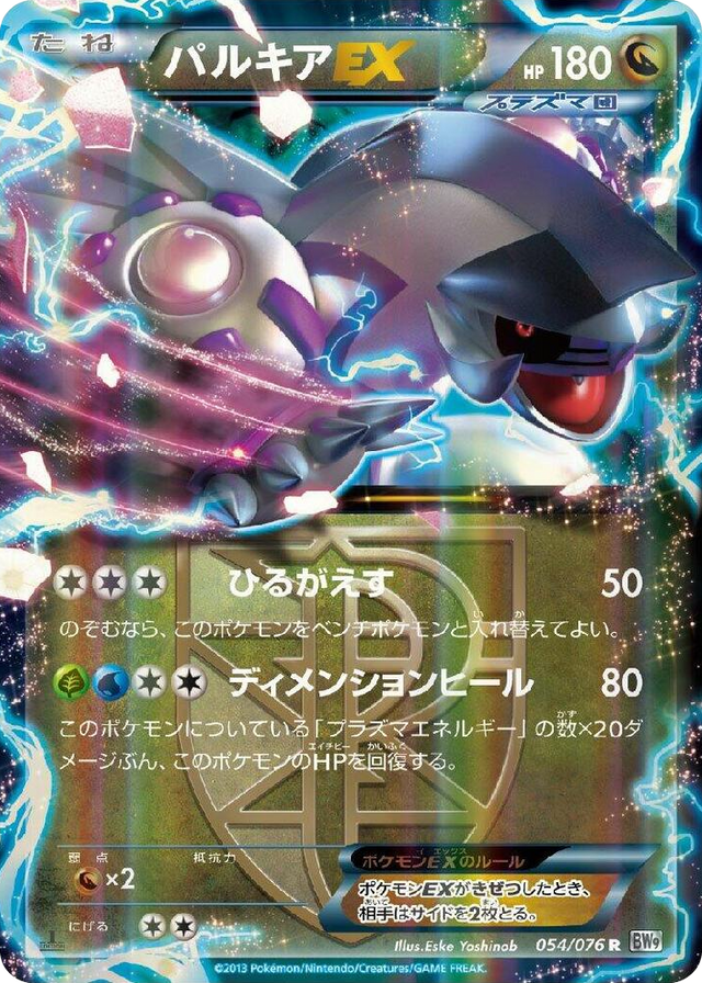 0054 Palkia EX (Team Plasma) Rare Megalo Cannon