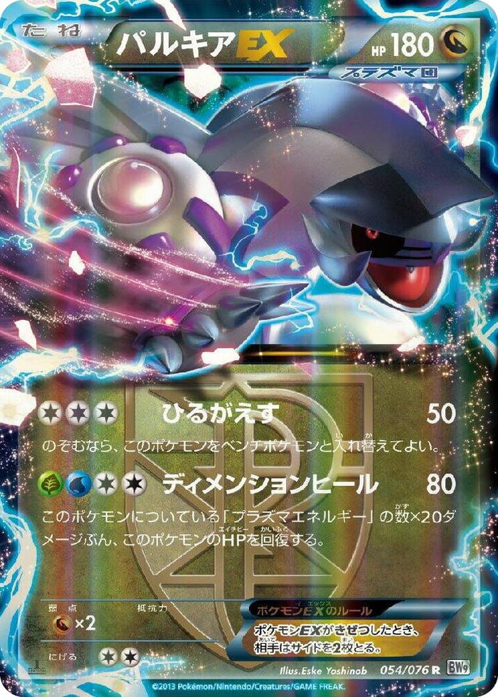 0054 Palkia EX (Team Plasma) Rare Megalo Cannon