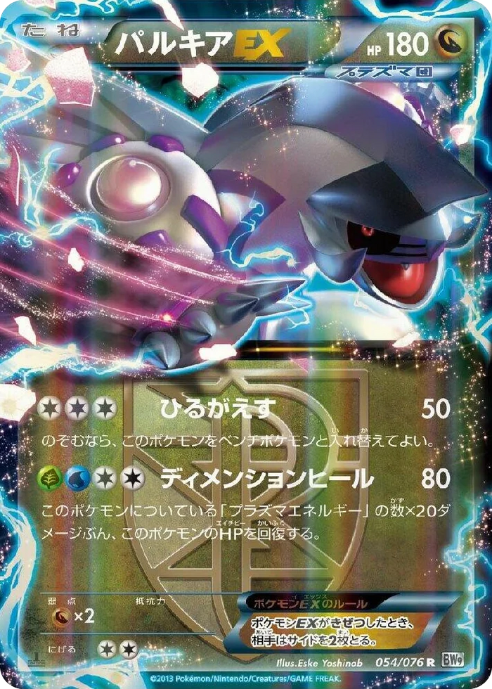 0054 Palkia EX (Team Plasma) Rare Megalo Cannon