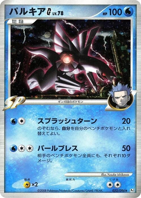 0032 Palkia G Holo Rare Galactic's Conquest