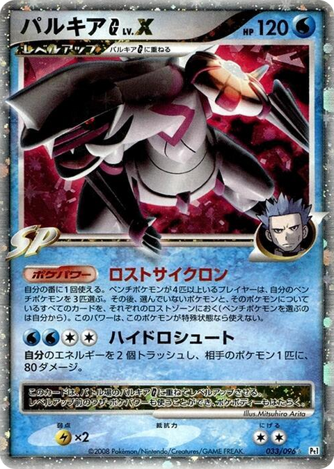 0033 Palkia G LV.X Holo Rare Galactic's Conquest