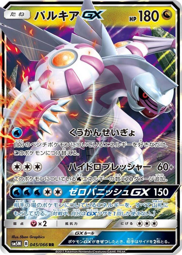 0045 Palkia GX Double Rare Ultra Moon