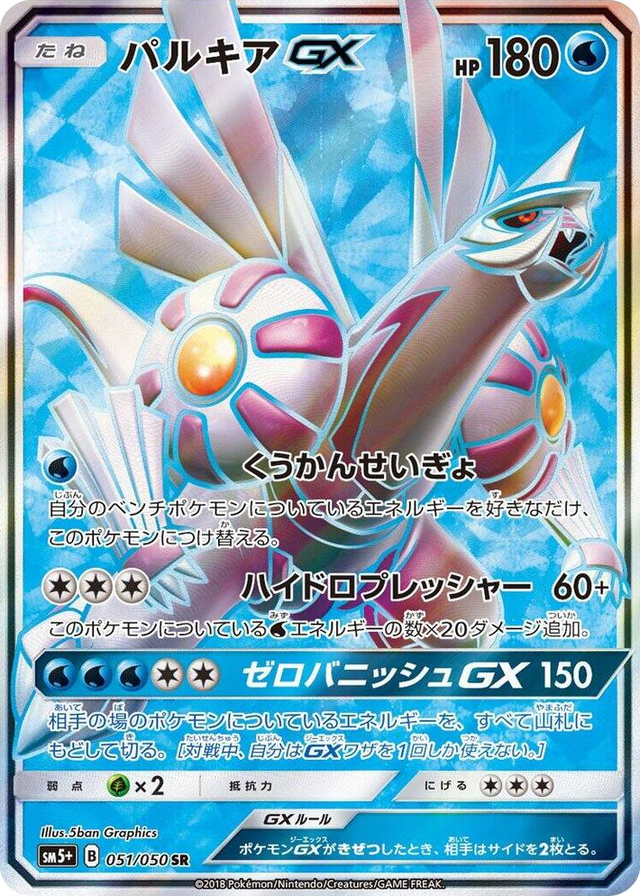 0051 Palkia GX Super Rare SM5+: Ultra Force