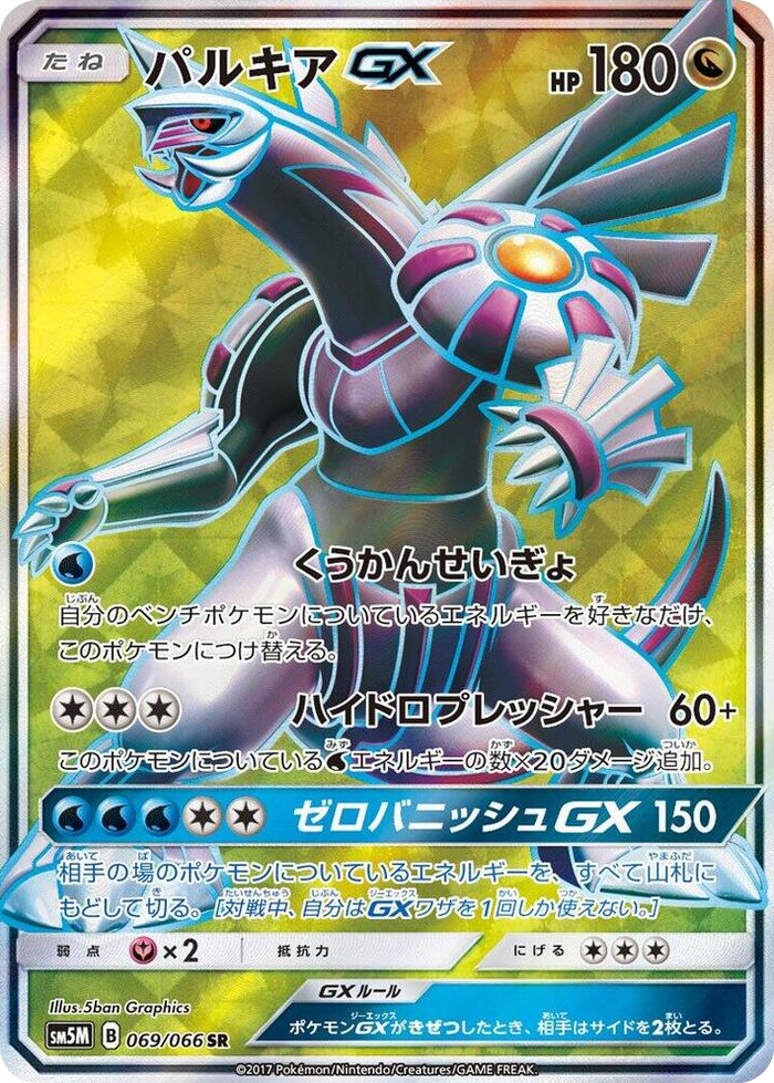 0069 Palkia GX Super Rare Ultra Moon