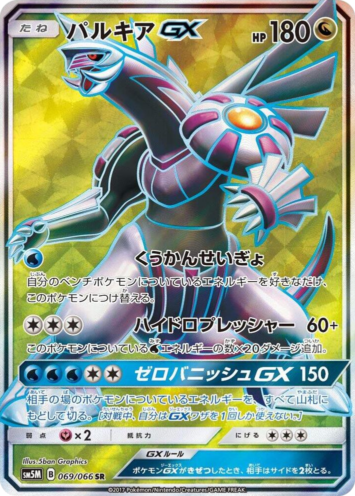 0069 Palkia GX Super Rare Ultra Moon