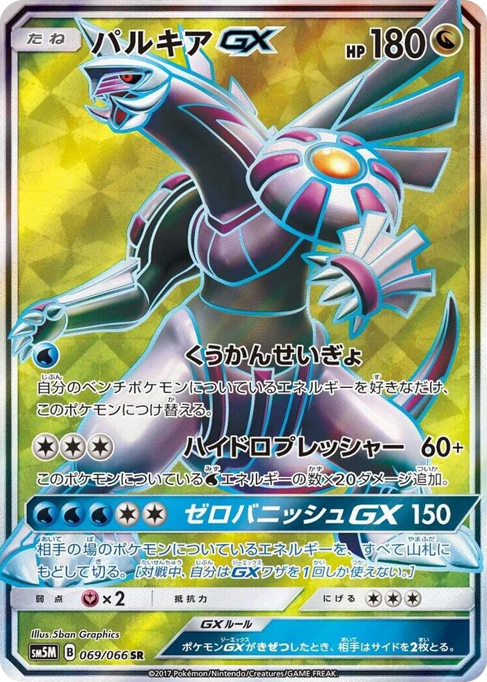 0069 Palkia GX Super Rare Ultra Moon