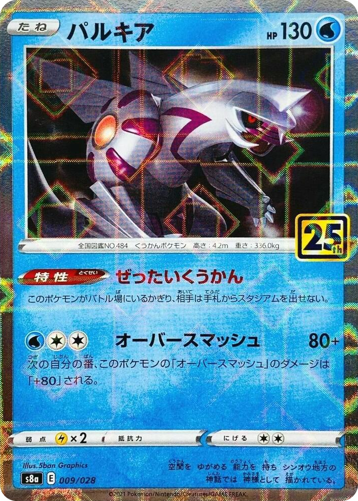 0009 Palkia (Mirror Holofoil) None 25th Anniversary Collection