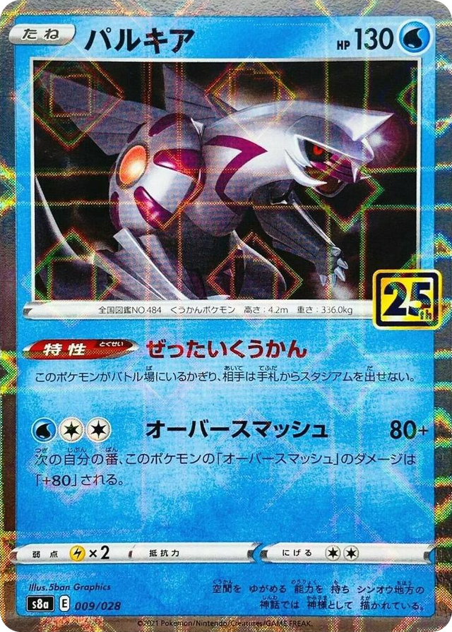 0009 Palkia (Mirror Holofoil) None 25th Anniversary Collection