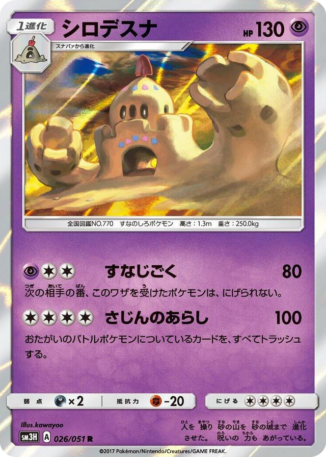 0026 Palossand Rare To Have Seen the Battle Rainbow