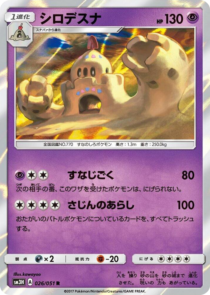 0026 Palossand Rare To Have Seen the Battle Rainbow