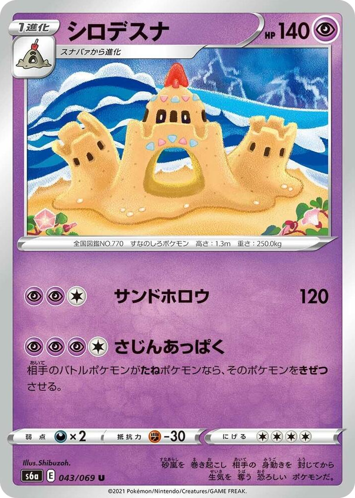 0043 Palossand Uncommon Eevee Heroes