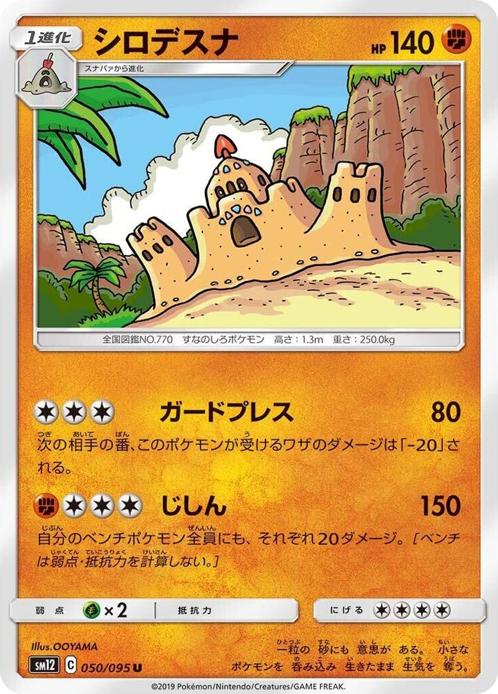 0050 Palossand Uncommon Alter Genesis