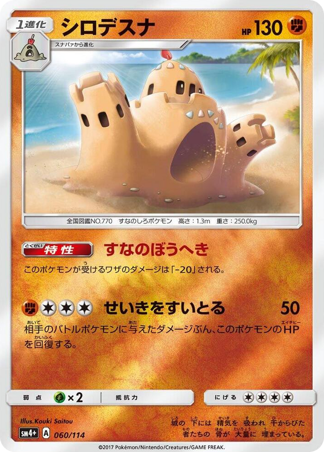 0060 Palossand None SM4+: GX Battle Boost