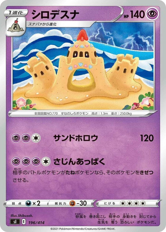 Palossand #196 - Start Deck 100 Japanese Pokemon card