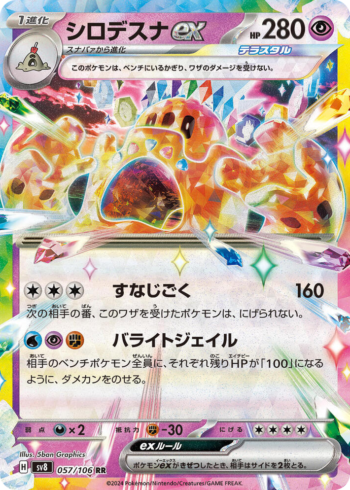 0057 Palossand ex Double Rare Super Electric Breaker