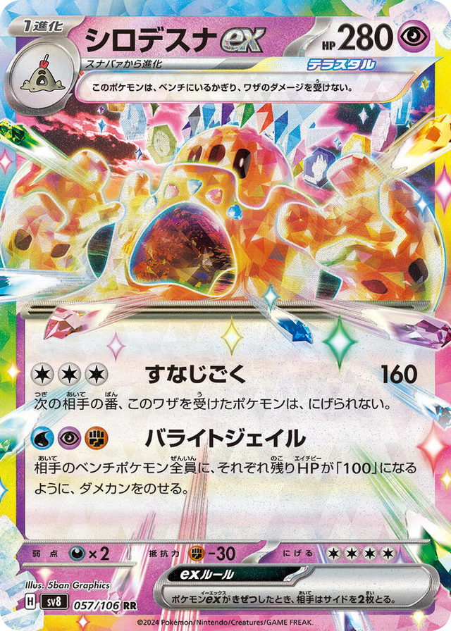 0057 Palossand ex Double Rare Super Electric Breaker