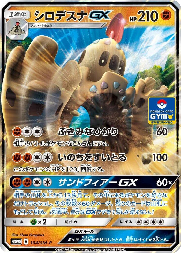 Palossand GX - 104/SM-P #104 - SM-P: Sun & Moon Promos Japanese Pokemon card
