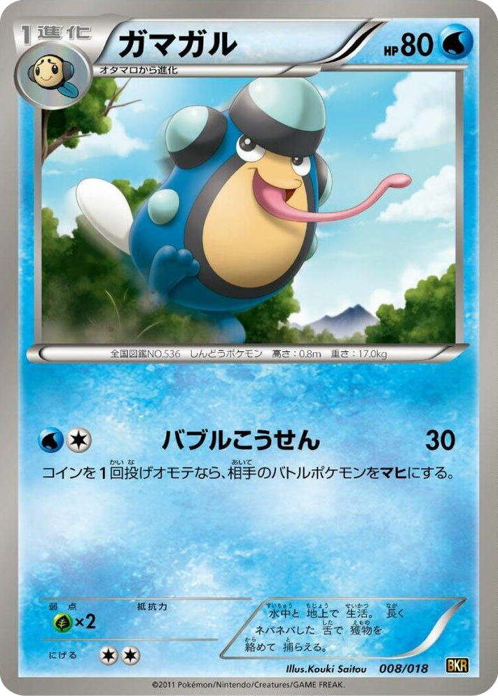 0008 Palpitoad None Reshiram-EX Battle Strength Deck