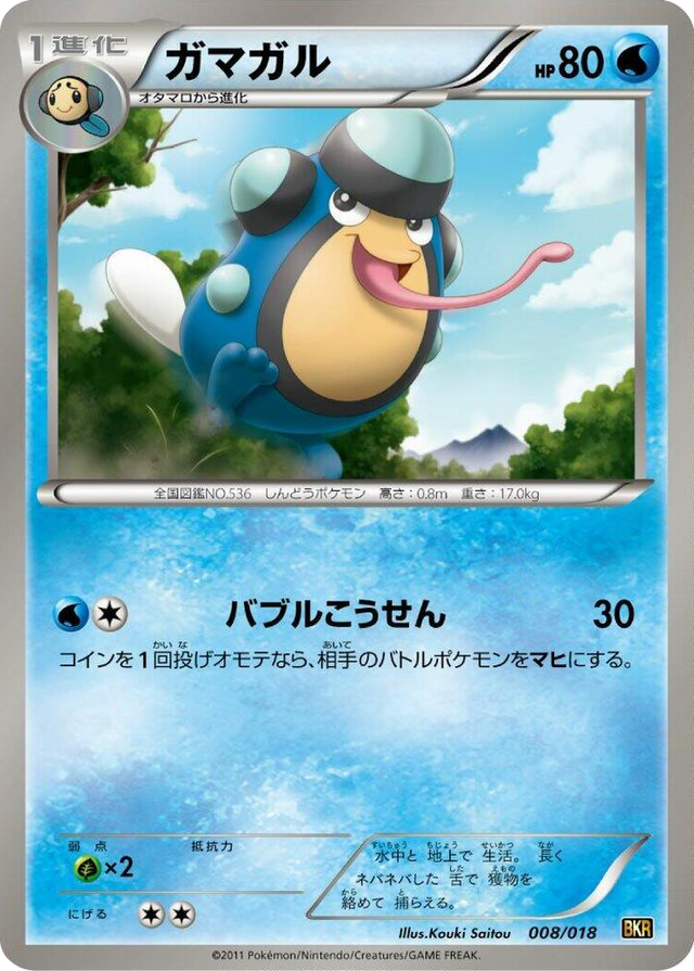 0008 Palpitoad None Reshiram-EX Battle Strength Deck