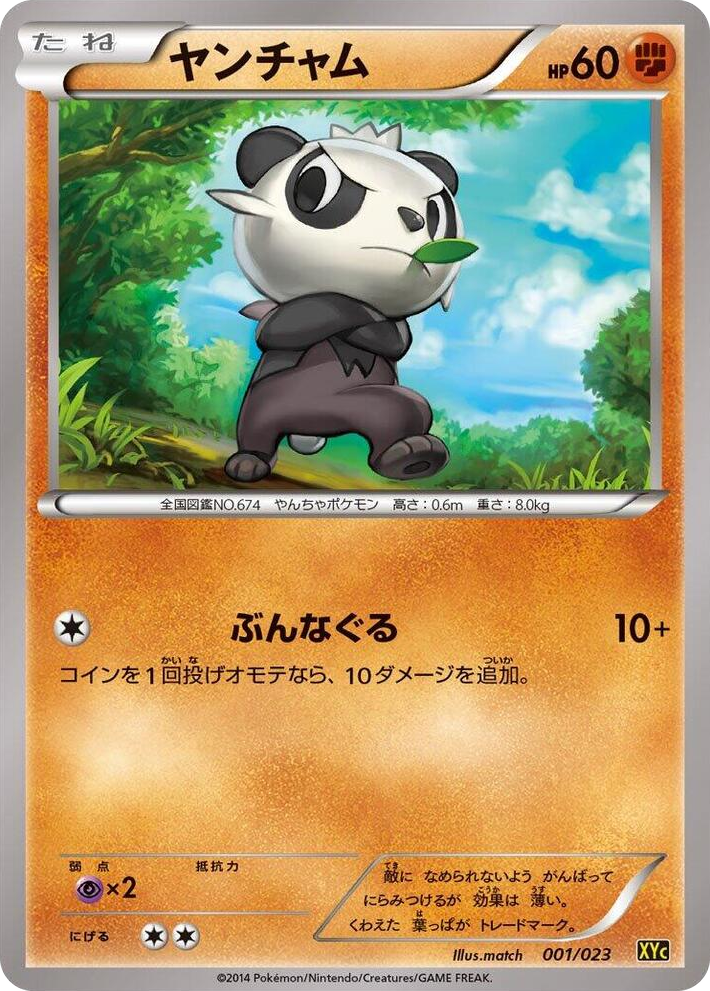 0001 Pancham None Super Legend Set: Xerneas-EX & Yveltal-EX