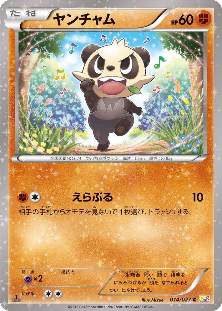0014 Pancham Common Legendary Shine Collection