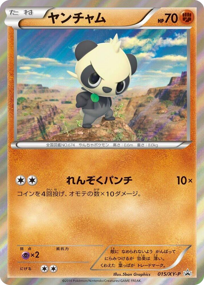 Pancham - 015/XY-P #15 Common - XY-P: XY Promos Japanese Pokemon card