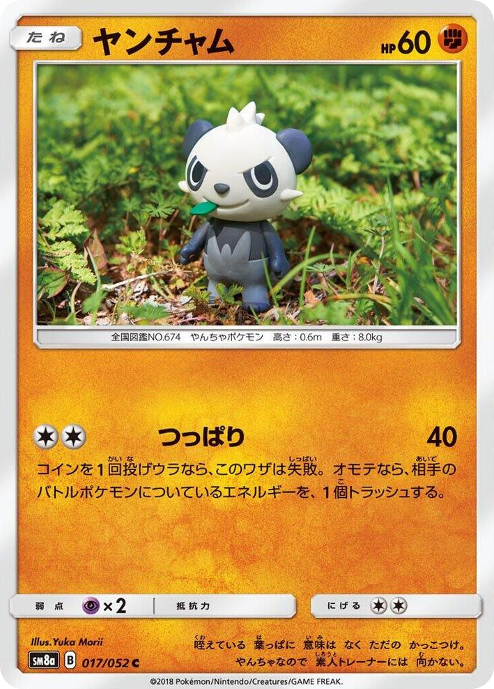 0017 Pancham Common Dark Order