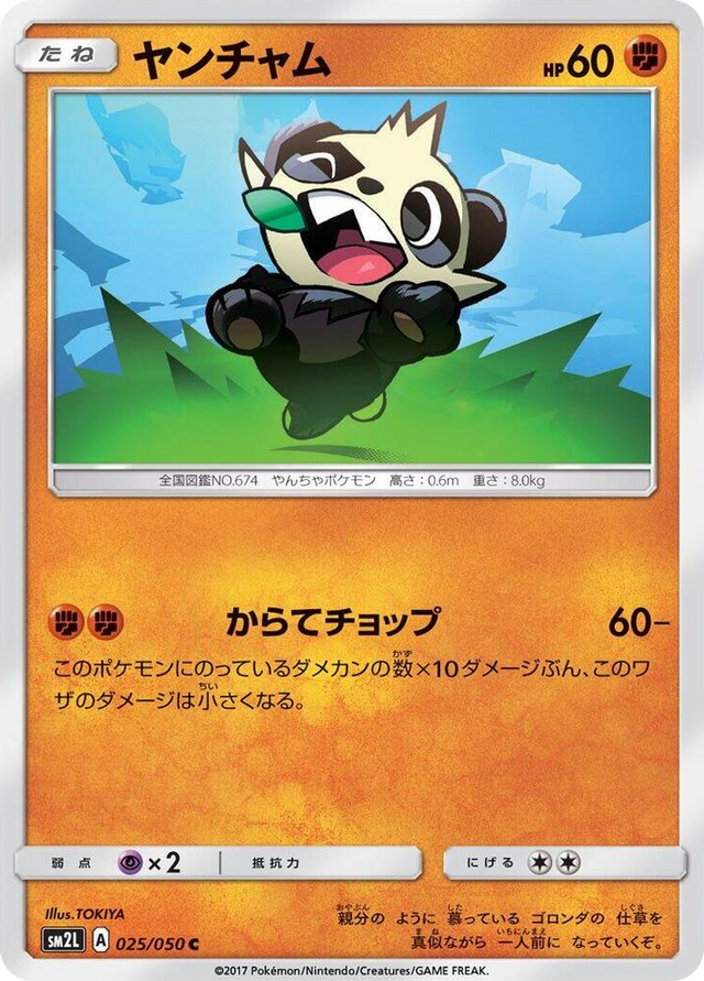 0025 Pancham Common Alolan Moonlight