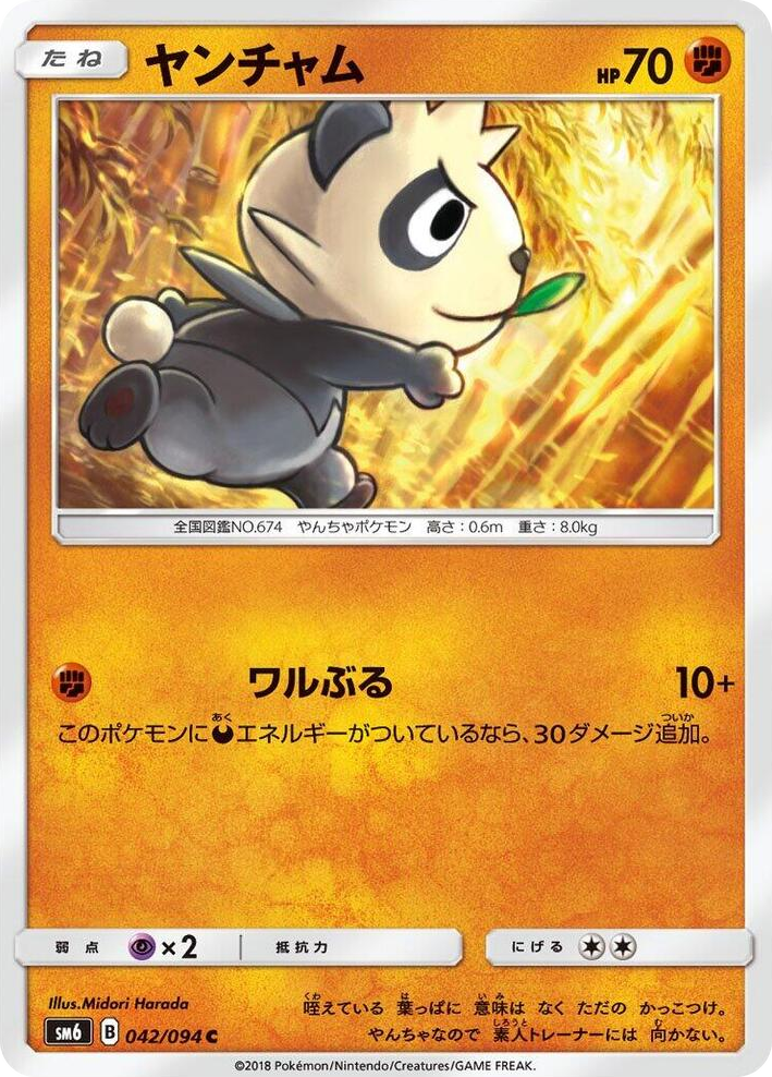 0042 Pancham Common Forbidden Light