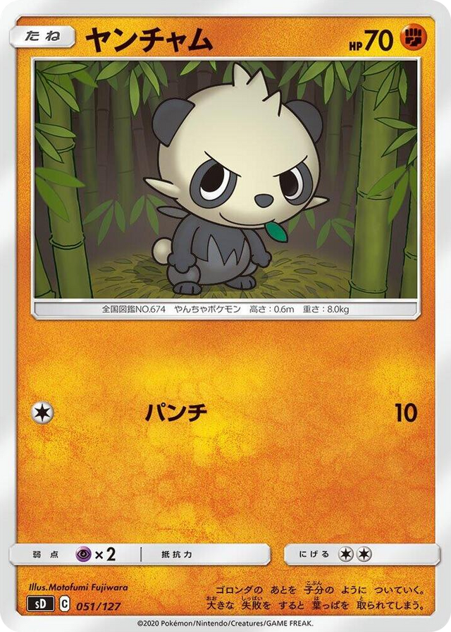 0051 Pancham None V Starter Decks