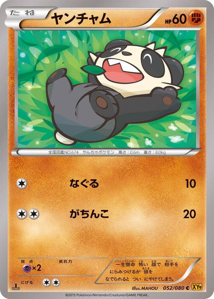 0052 Pancham Common Rage of the Broken Heavens