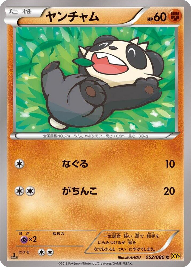 0052 Pancham Common Rage of the Broken Heavens
