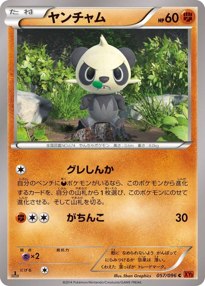 0057 Pancham Common Rising Fist