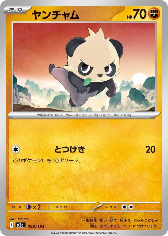 0093 Pancham High Class Pack: MEGA Dream ex
