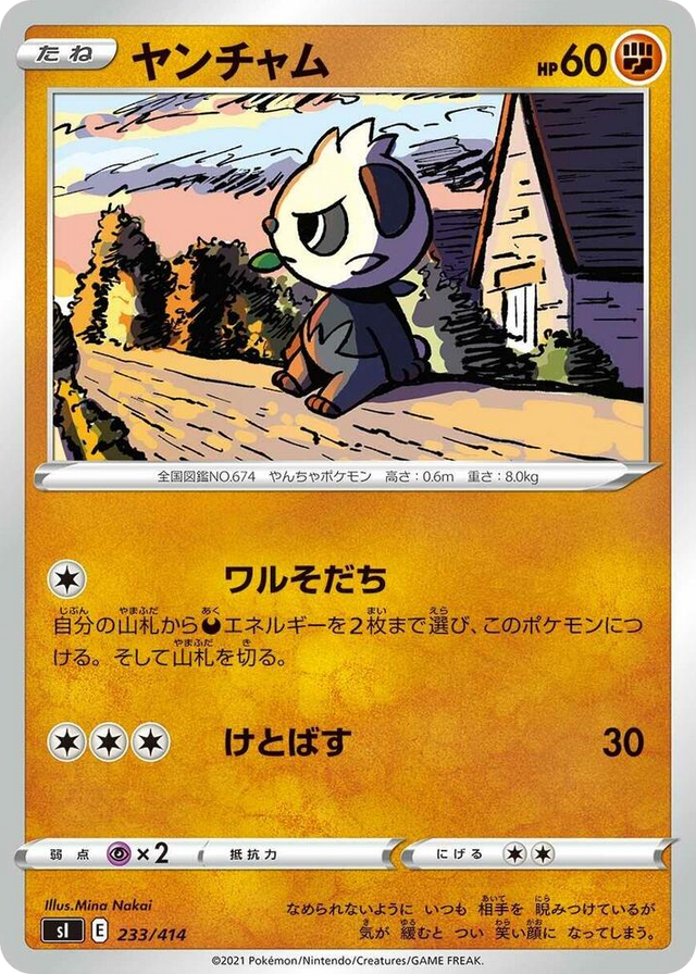 0233 Pancham Start Deck 100