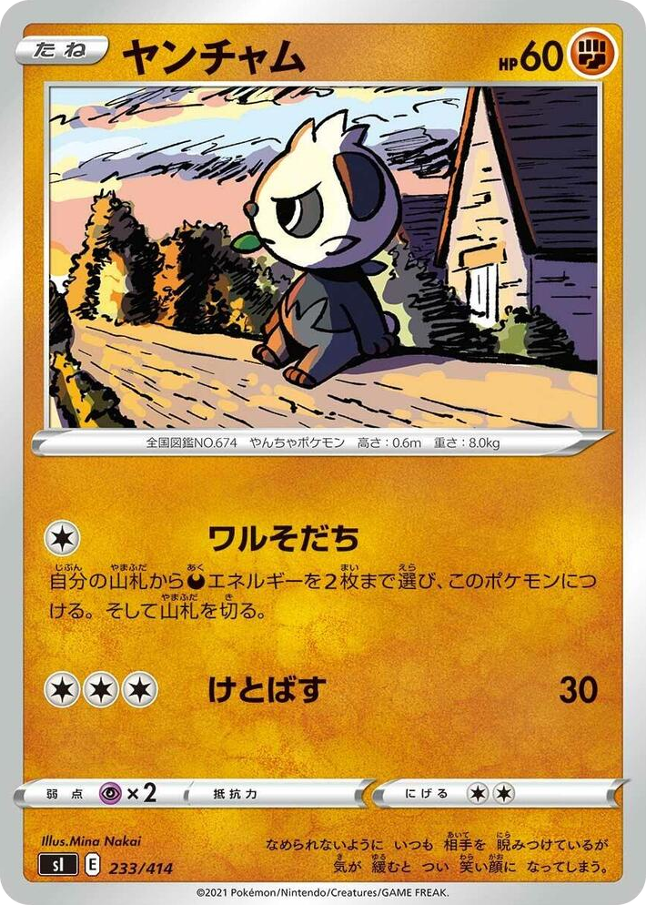 0233 Pancham Start Deck 100