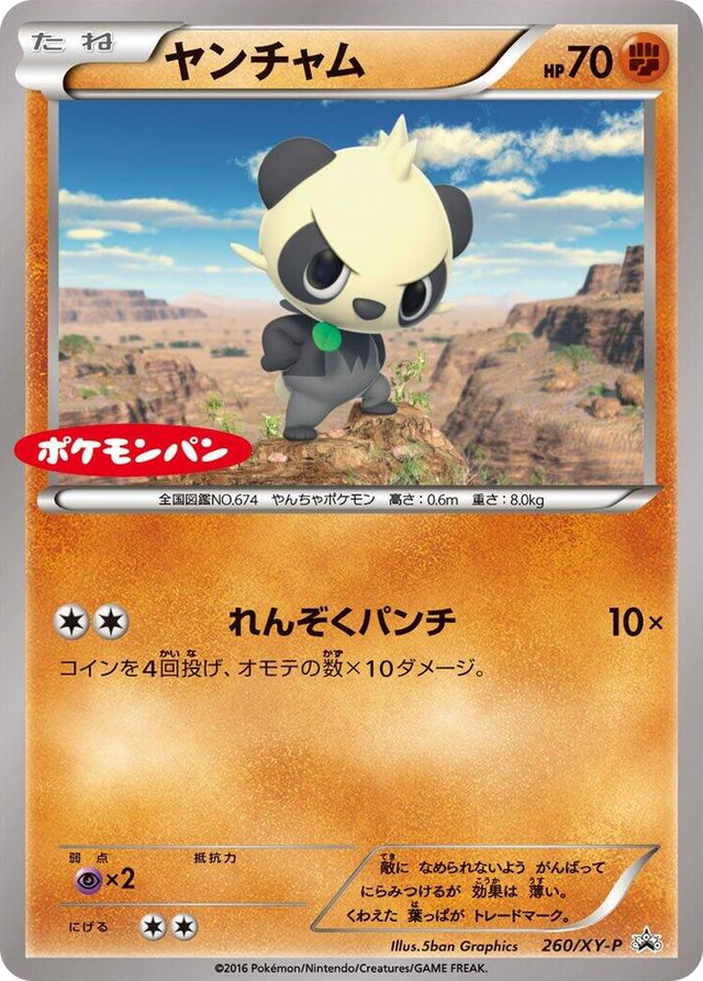 0260 Pancham - 260/XY-P Common XY-P: XY Promos