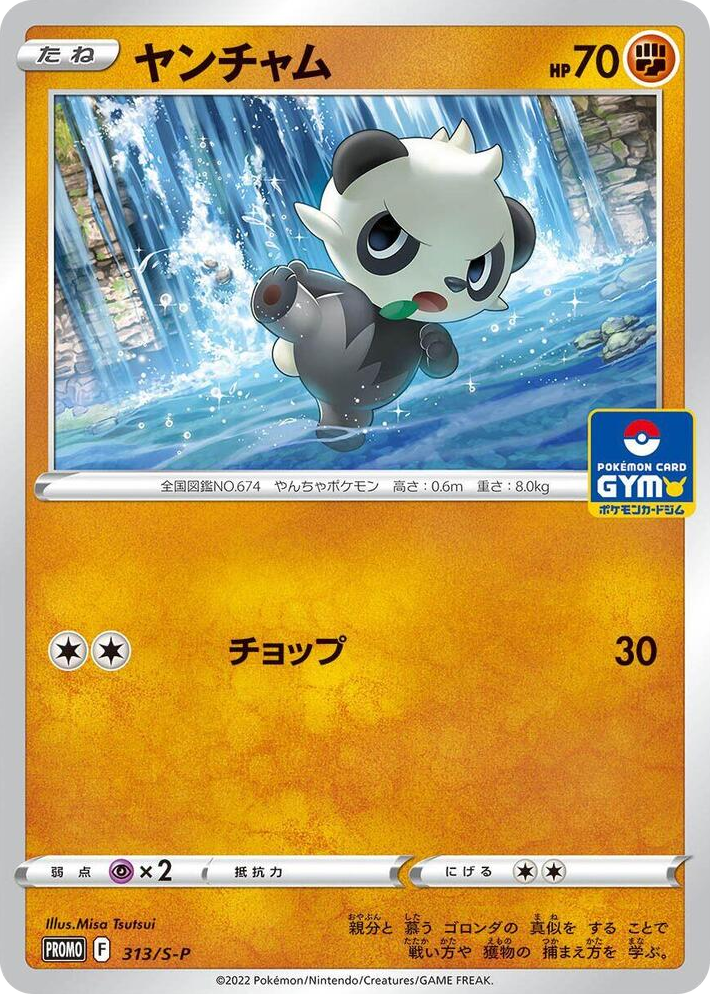 0313 Pancham - 313/S-P Common S-P: Sword & Shield Promos