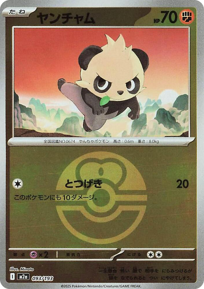0093 Pancham (Love Ball Pattern) High Class Pack: MEGA Dream ex