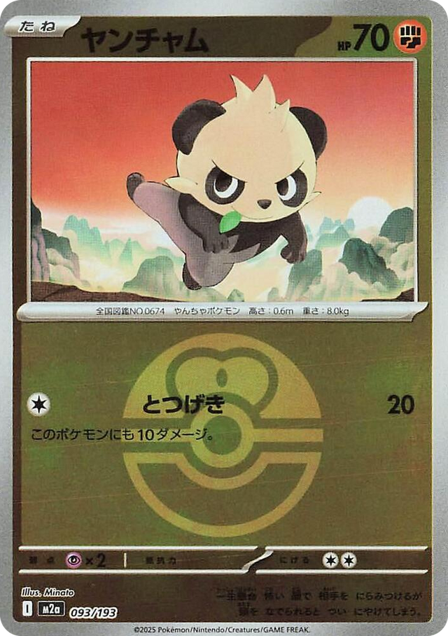 0093 Pancham (Love Ball Pattern) High Class Pack: MEGA Dream ex