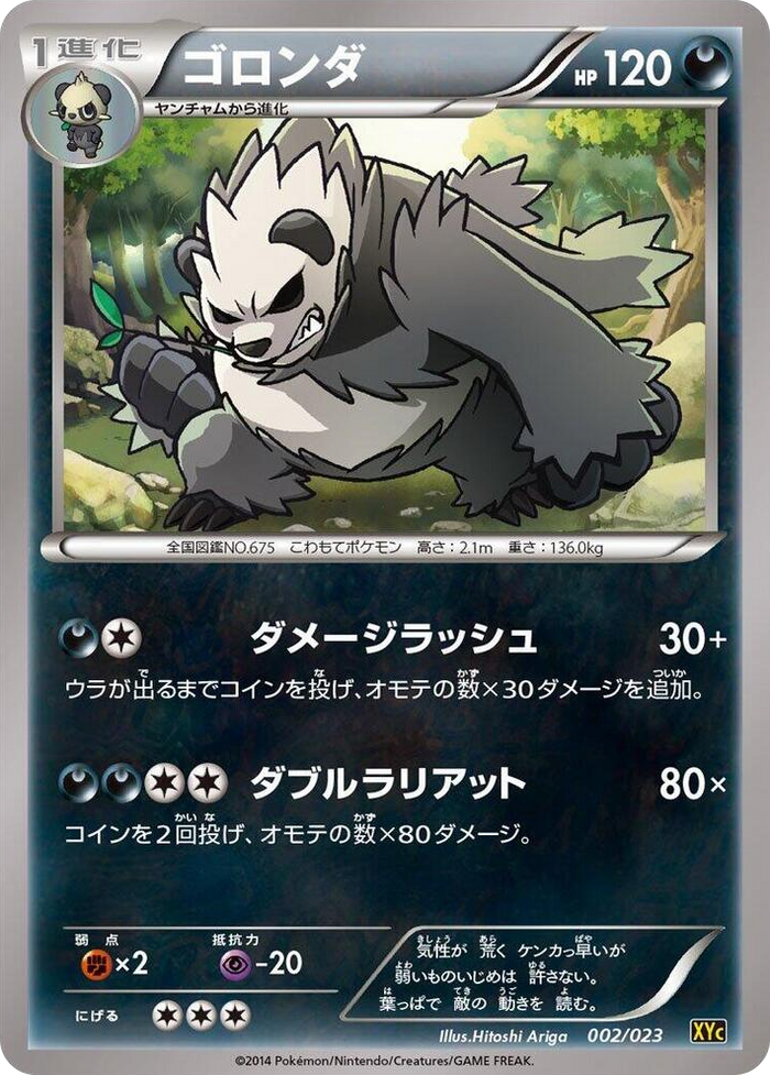 Pangoro None #2