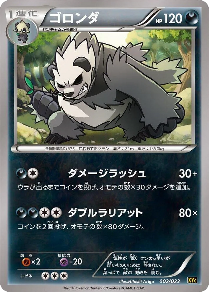 0002 Pangoro Super Legend Set: Xerneas-EX & Yveltal-EX
