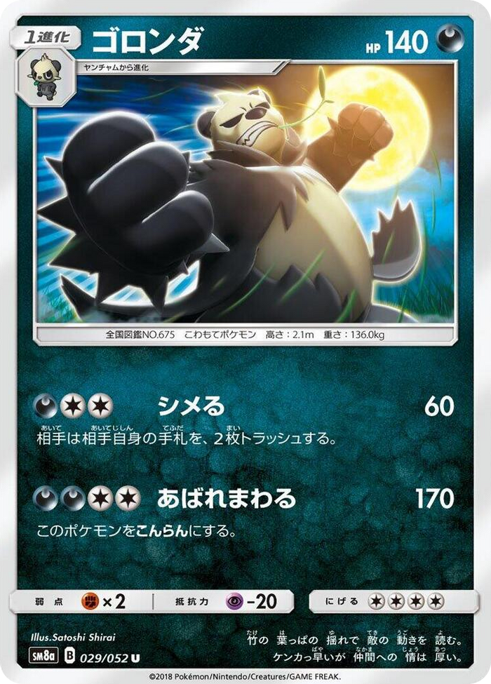 Pangoro #29 Uncommon - Dark Order Japanese Pokemon card