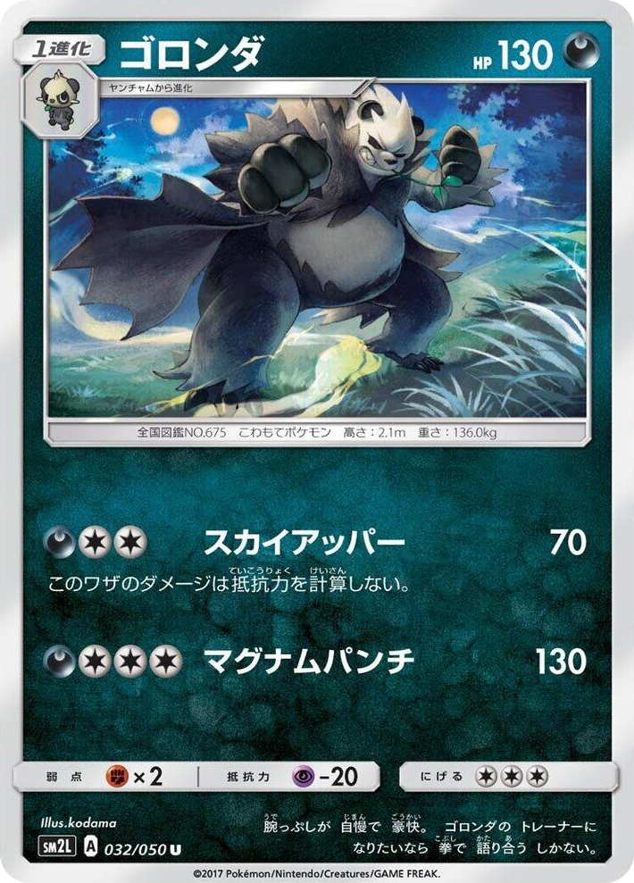 0032 Pangoro Uncommon Alolan Moonlight