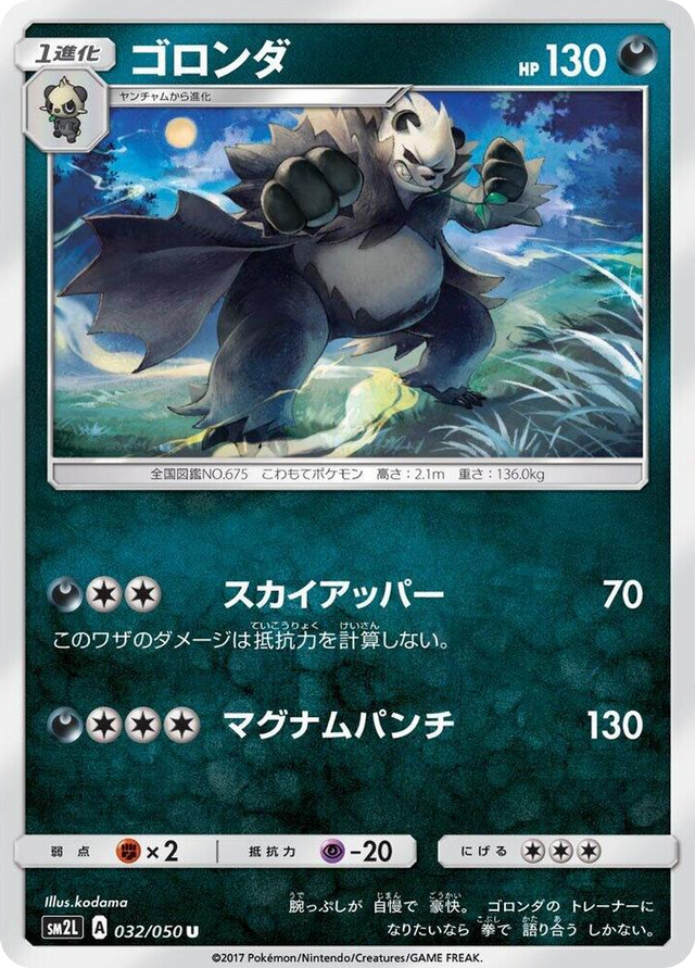 0032 Pangoro Uncommon Alolan Moonlight