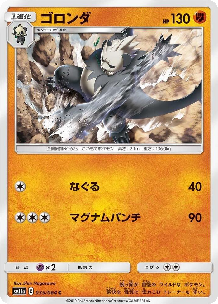 Pangoro #35 Common - Remix Bout Japanese Pokemon card