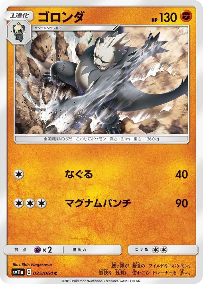 0035 Pangoro Common Remix Bout